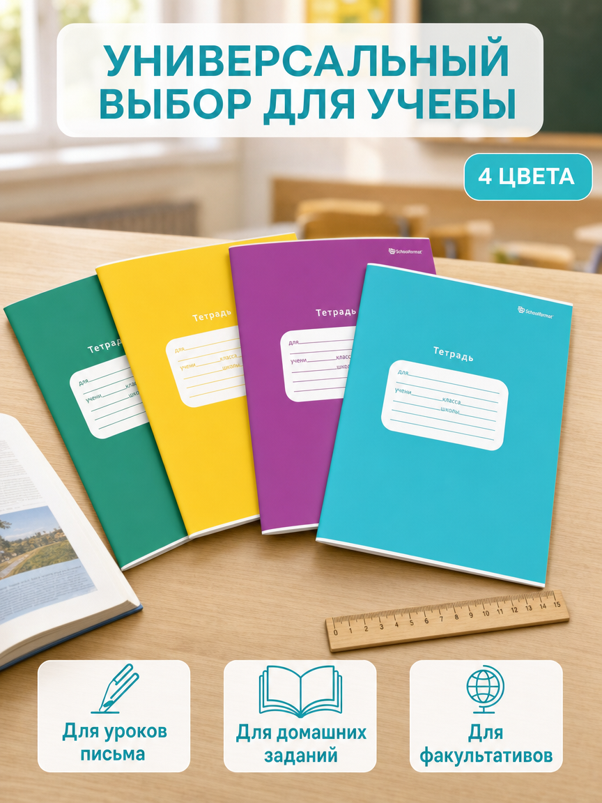 Тетрадь SCHOOLFORMAT косая линейка 12 шт. - фото 4