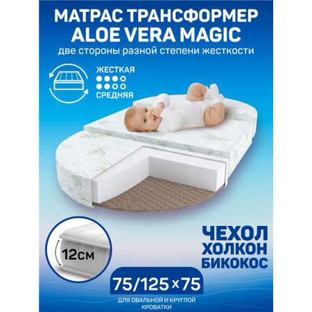 Матрас овальный Amarobaby Aloe Vera Magic 125х75