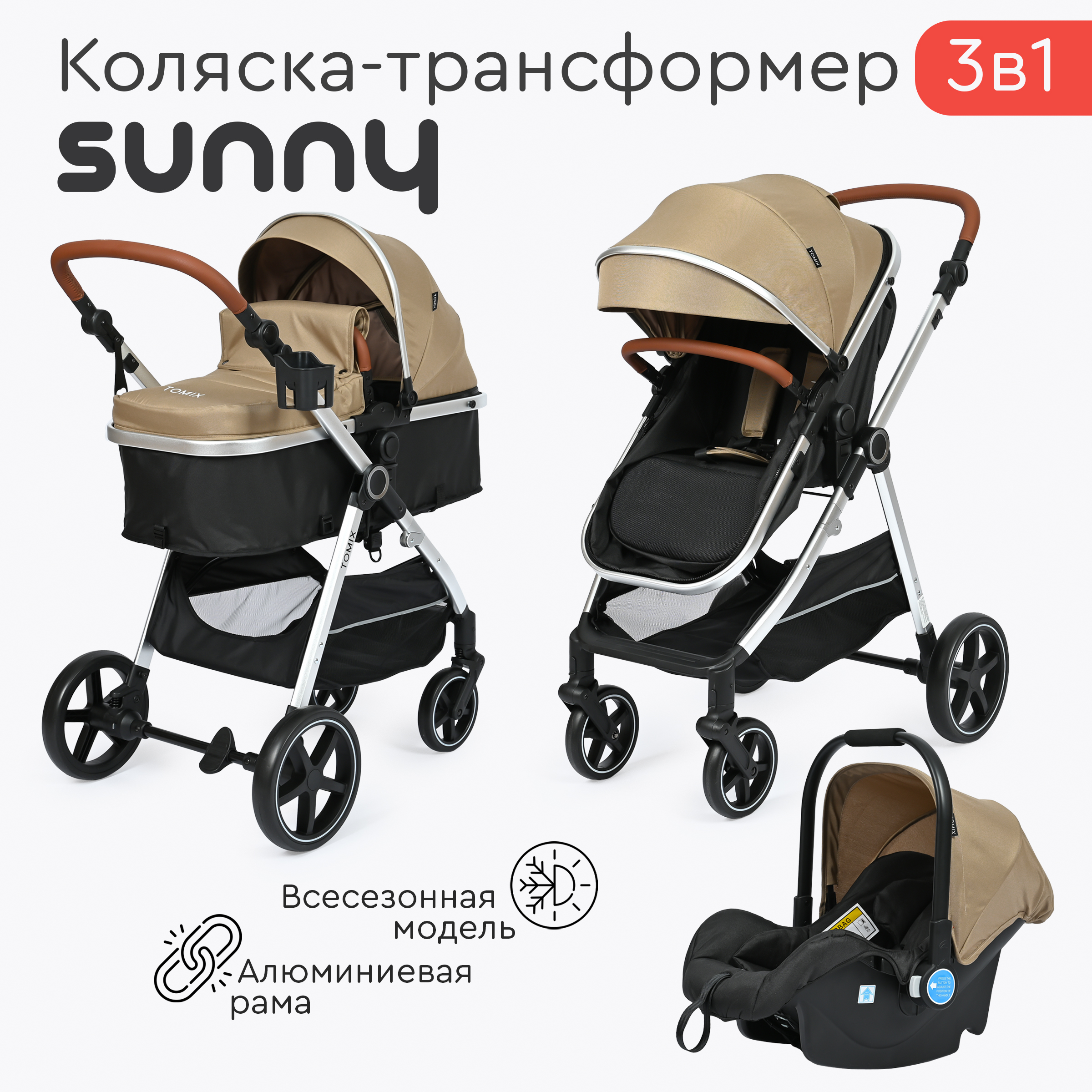 Коляска трансформер Tomix Sunny - фото 1