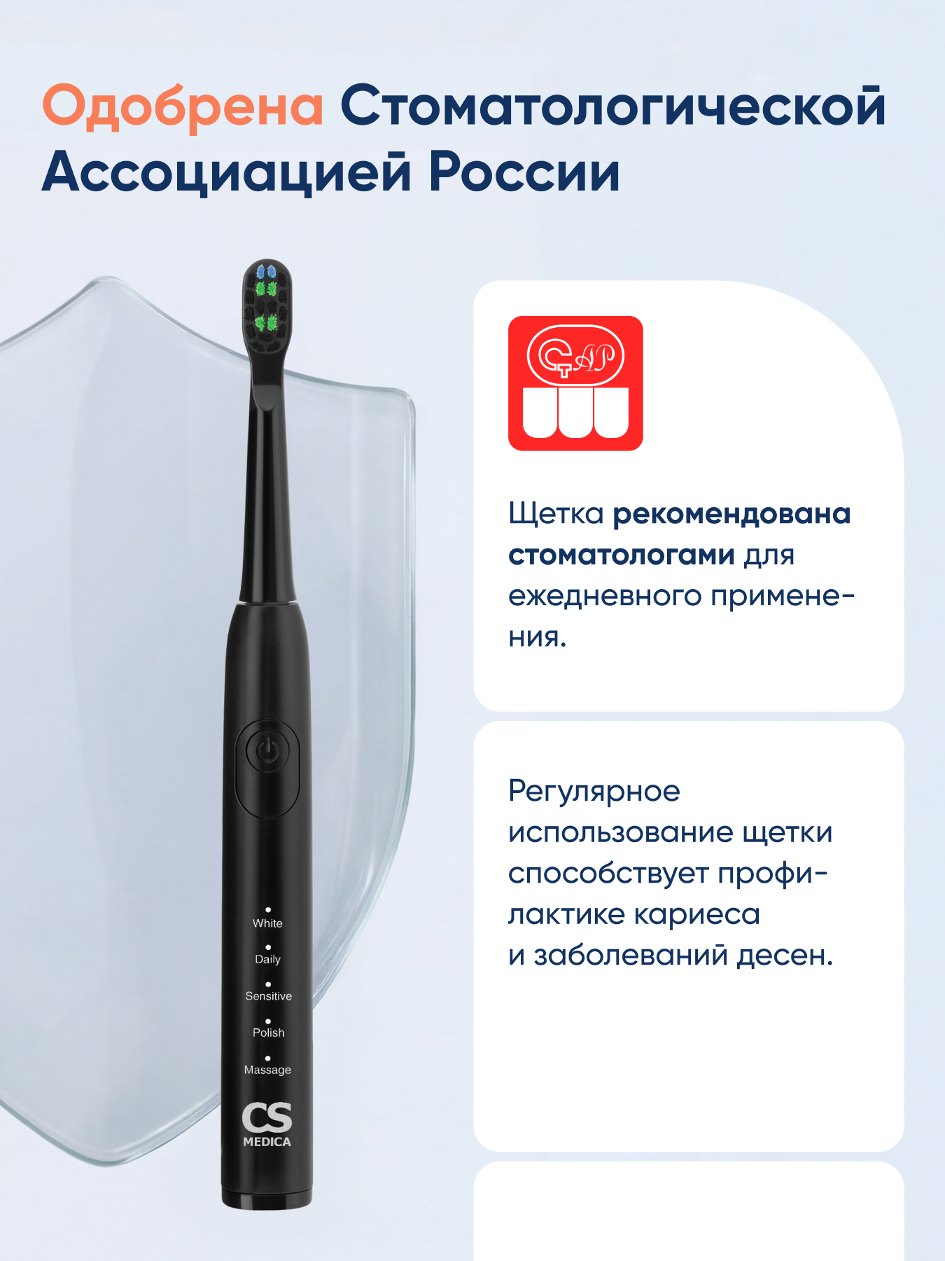 Зубная щетка электрическая CS MEDICA - фото 4