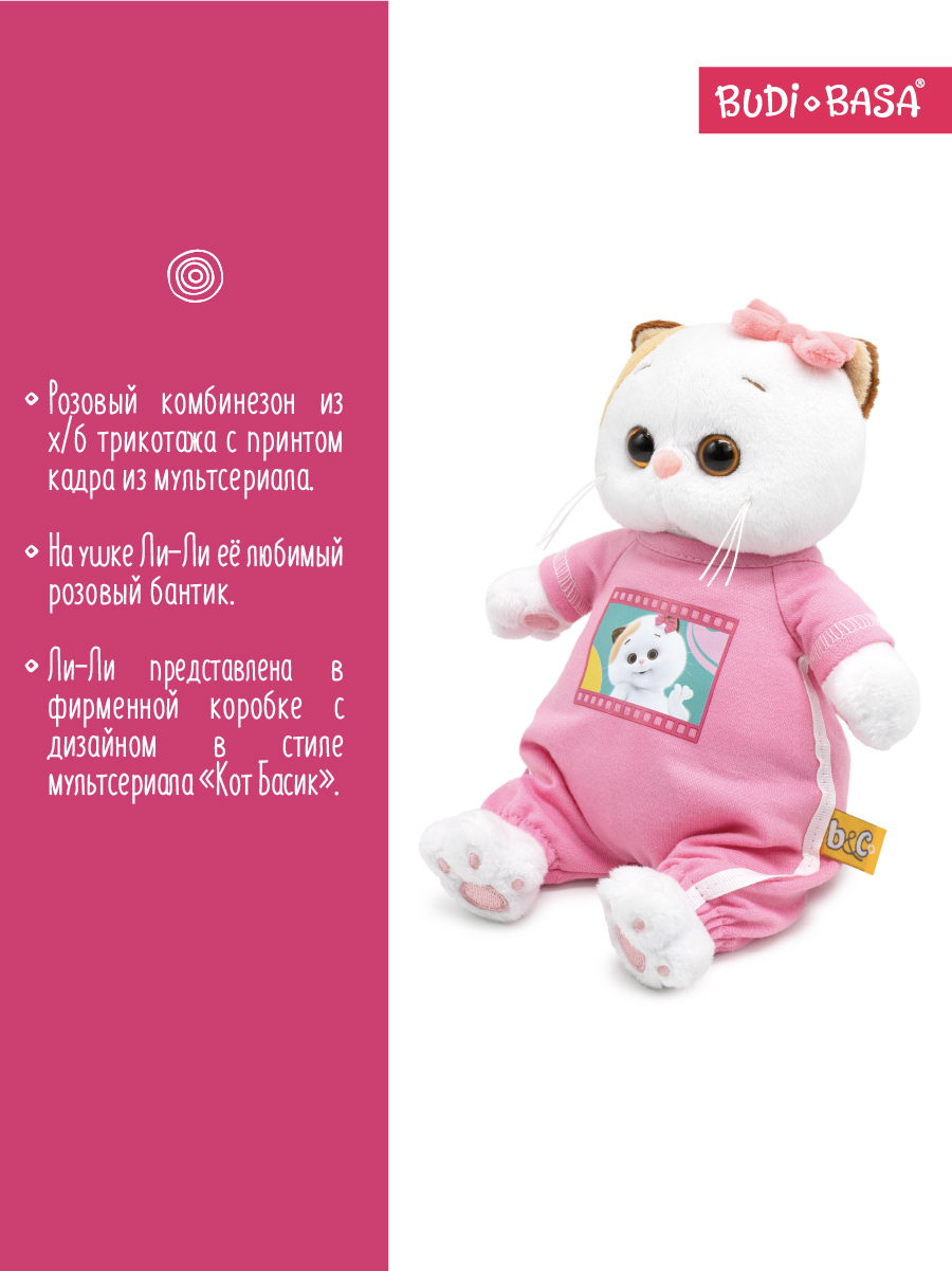 Мягкая игрушка BUDI BASA Ли-Ли в комбинезоне - фото 4