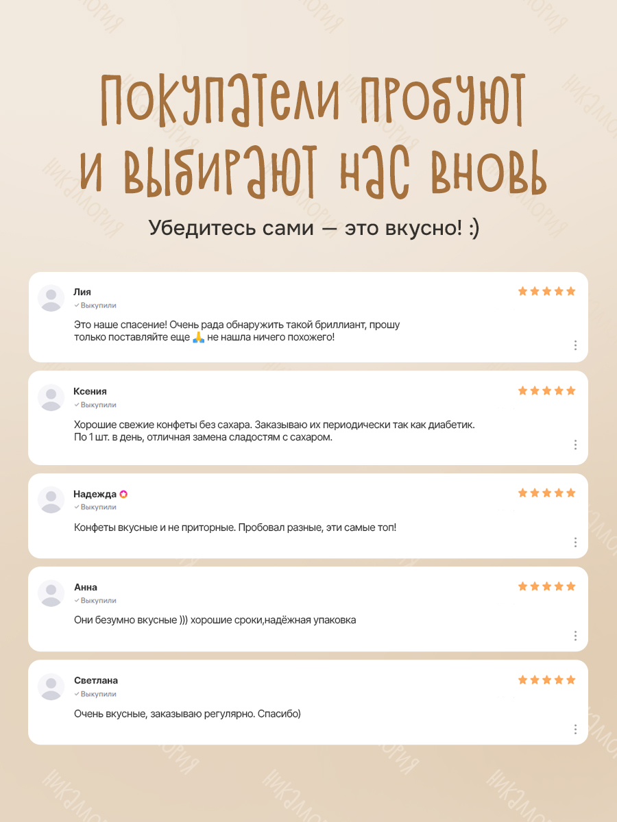 Конфеты Никаллория без сахара - фото 3