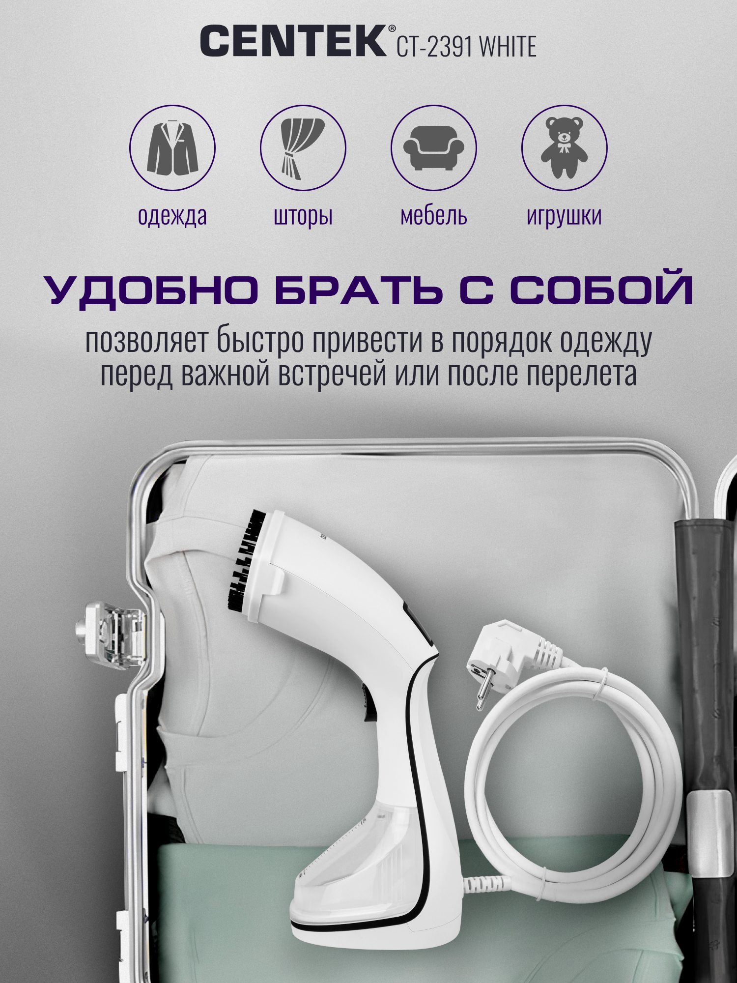 Отпариватель ручной CENTEK CT-2391 White 2200Вт - фото 4