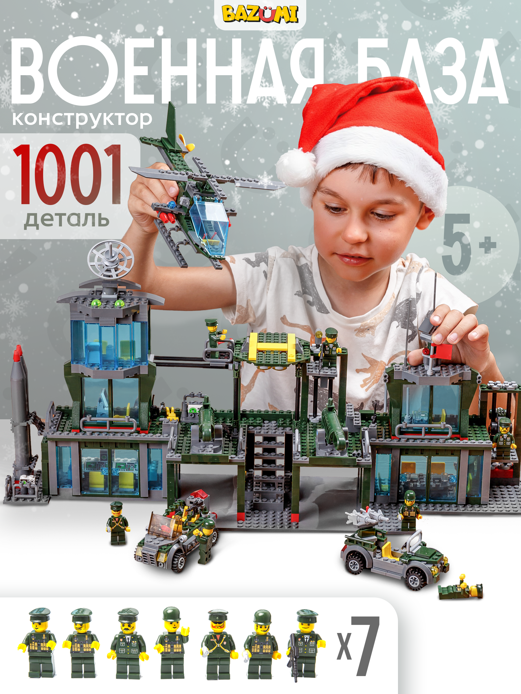 Конструктор BAZUMI City Большая военная база спецназ 1001 дет. - фото 1
