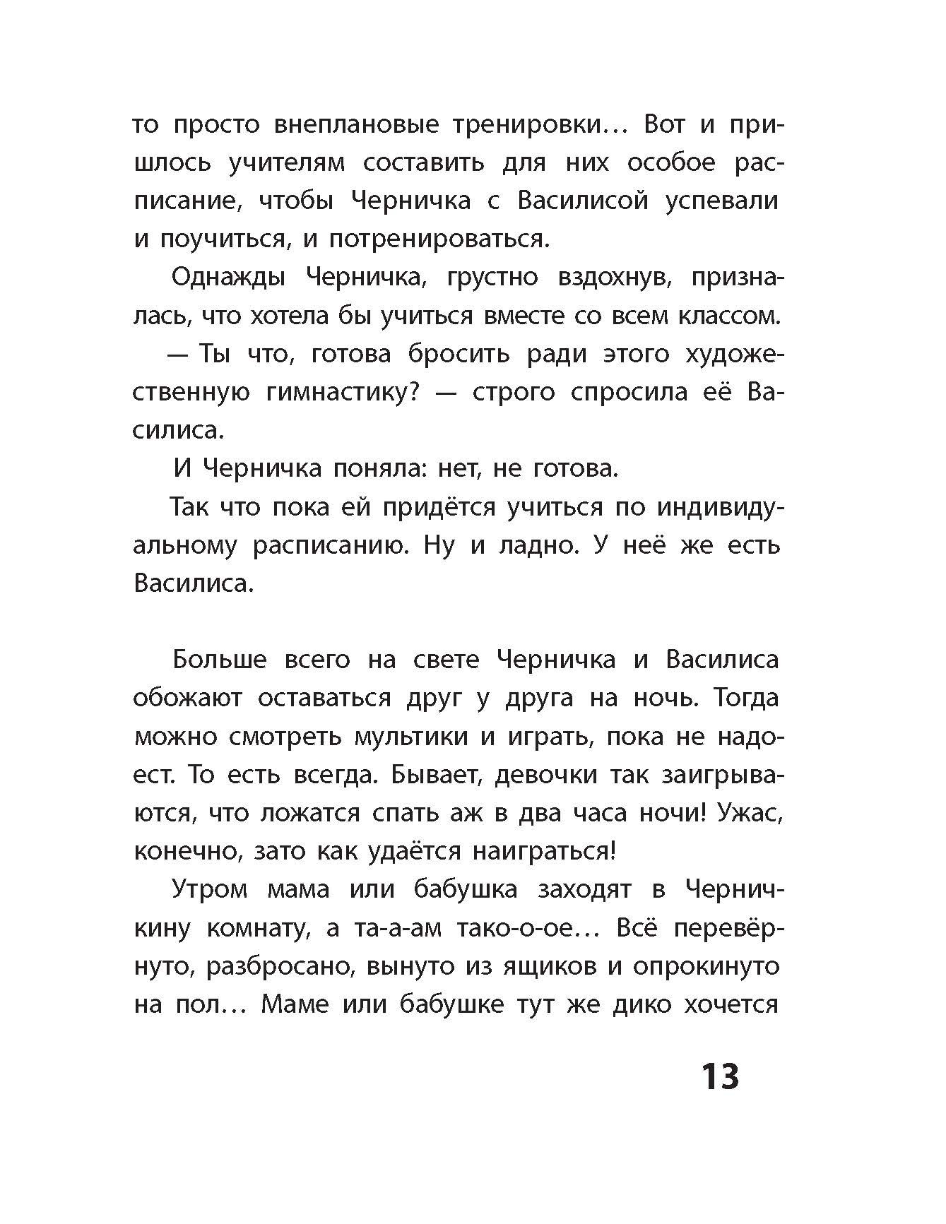 Книга Пять четвертей Черничка - фото 5
