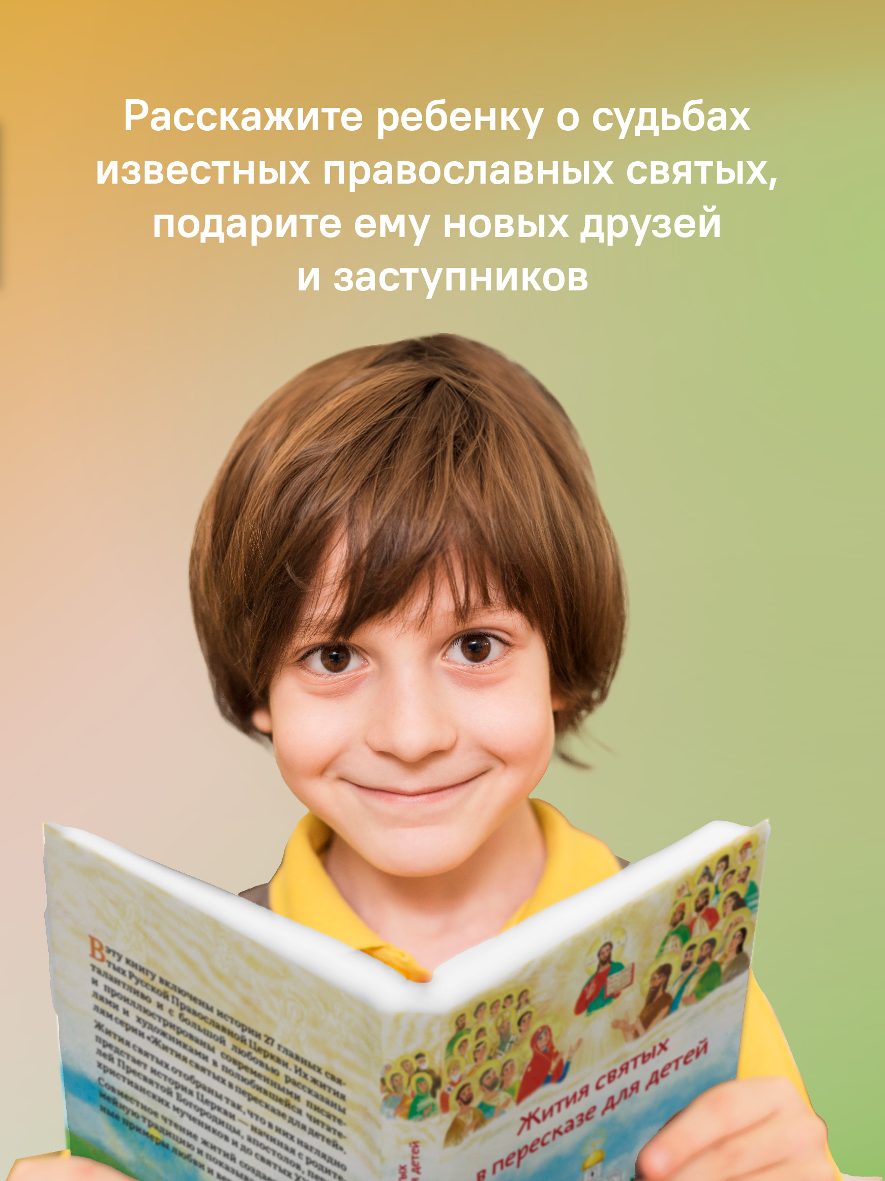 Жития святых в пересказе для детей Никея Подарочное издание - фото 2