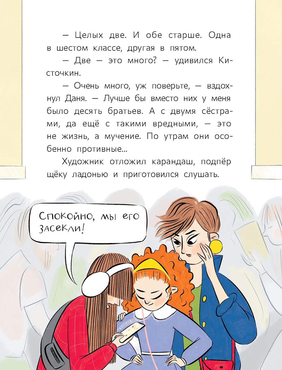 Книга Стрекозa Восьмилетний человек - фото 15