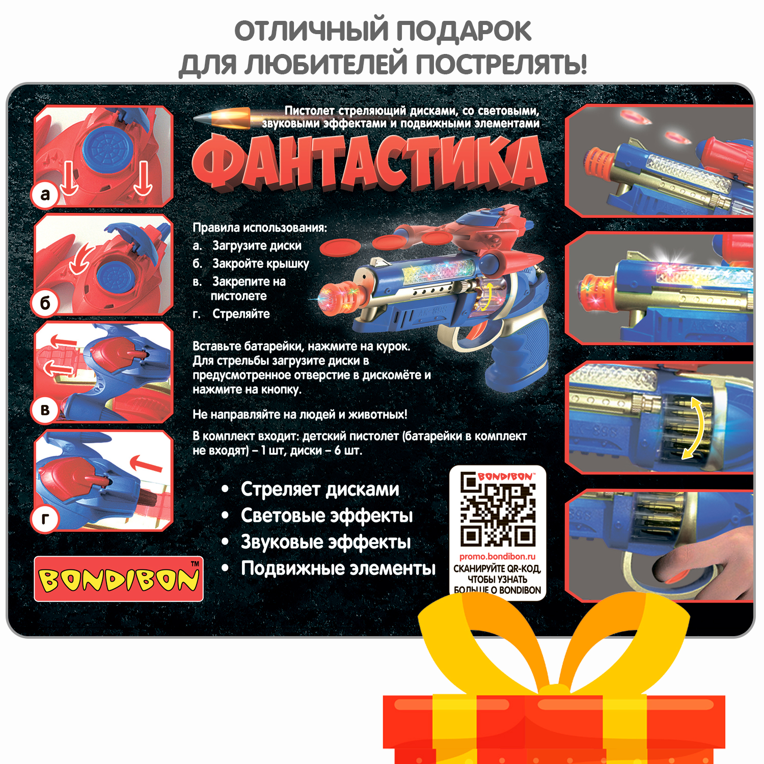 Пистолет Bondibon Фантастика со звуком и светом - фото 12