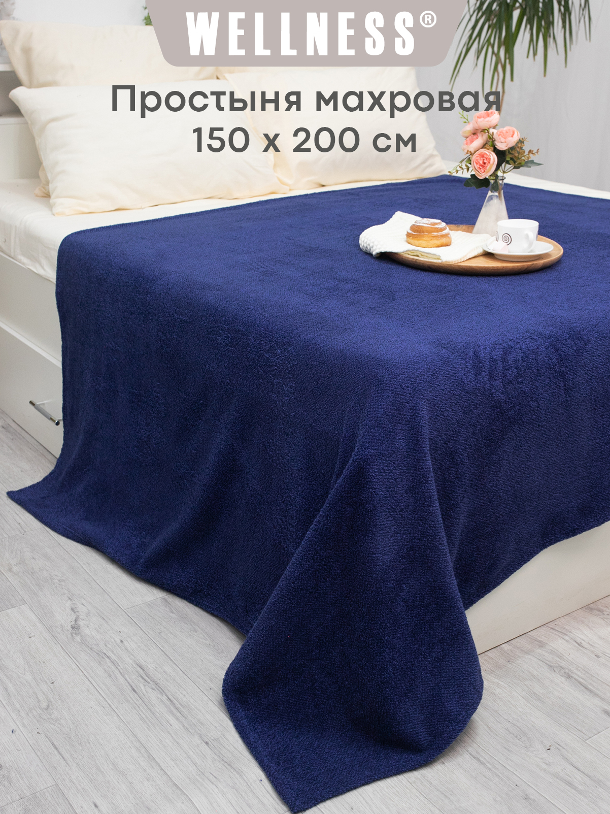 Простыня Wellness Лайт-69 150 x 200 см 1 шт. - фото 1