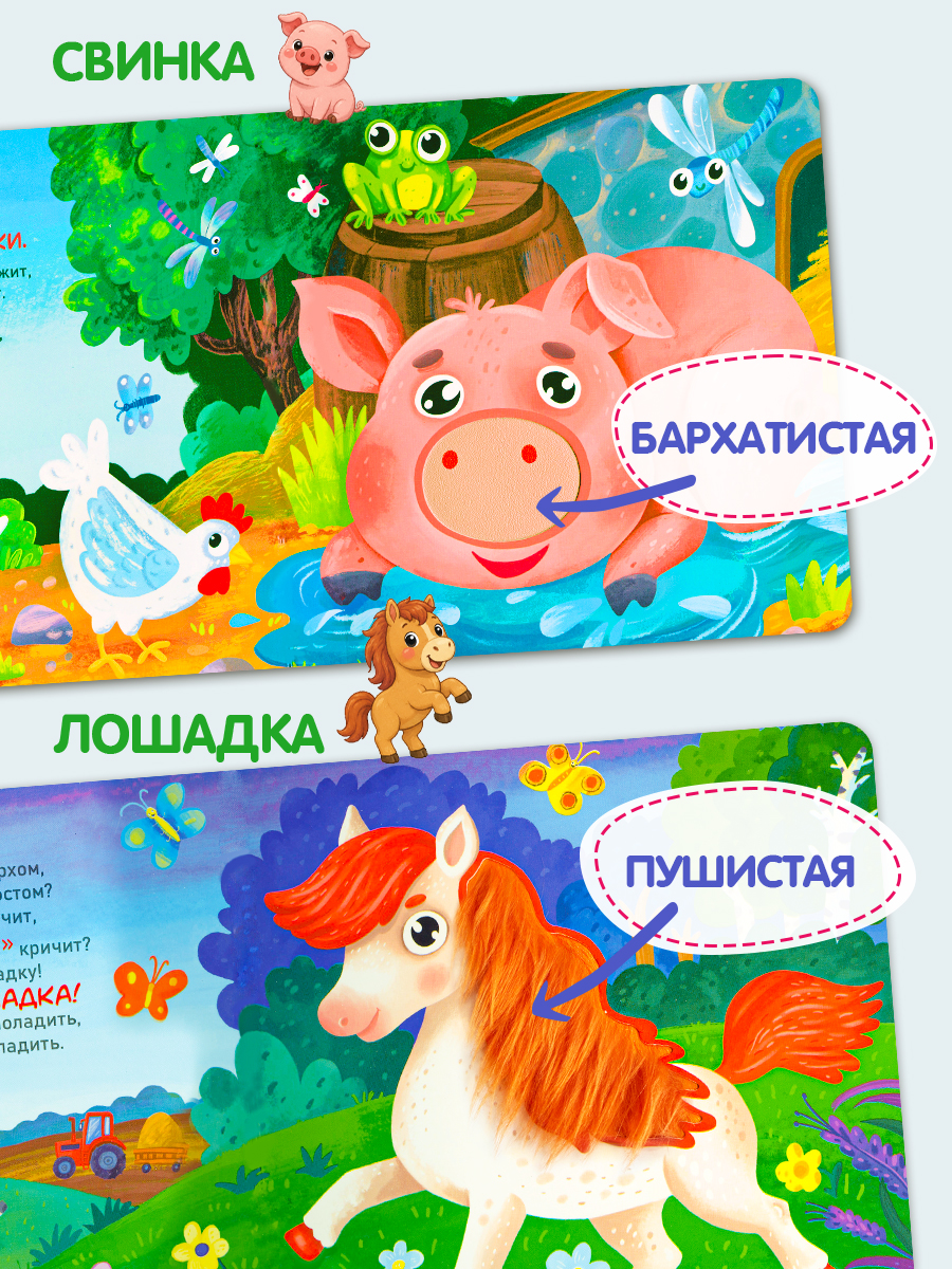 Тактильная развивающая книга для малышей Бигр Ферма ТК-1 - фото 4