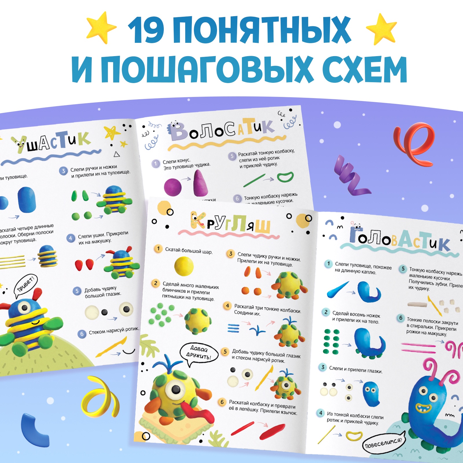 Книга Буква-ленд по лепке из пластилина Забавные чудики 19 фигурок - фото 3