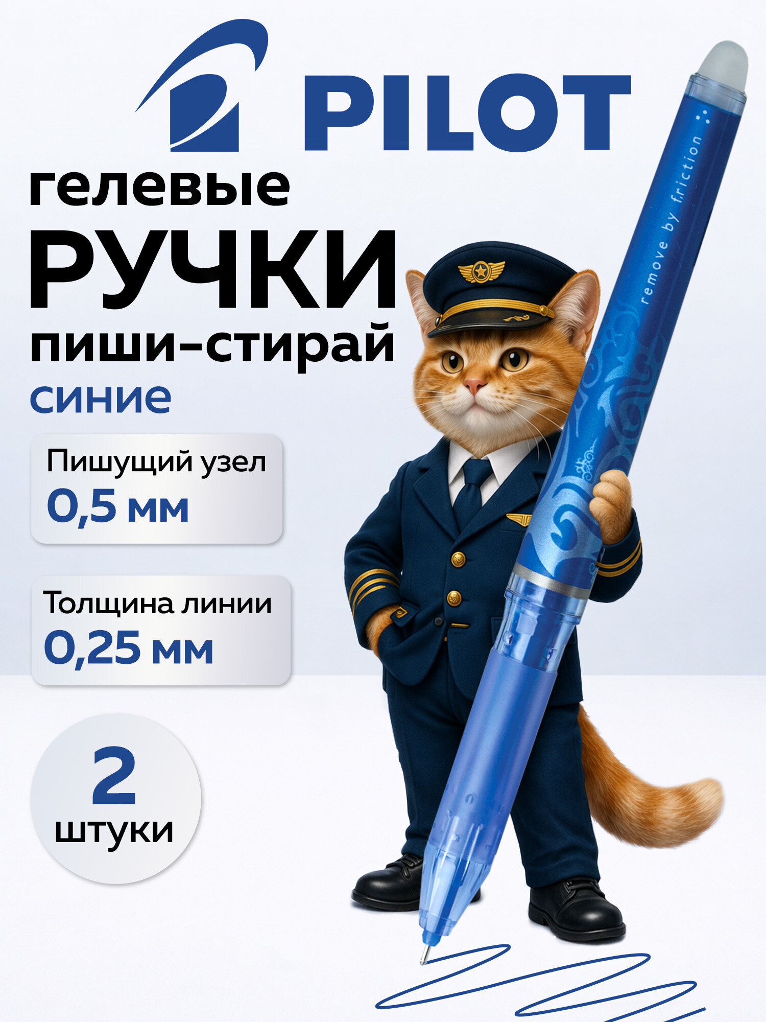 Ручка со стираемыми чернилами PILOT 2 шт. - фото 1