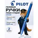 Ручка со стираемыми чернилами PILOT 2 шт.