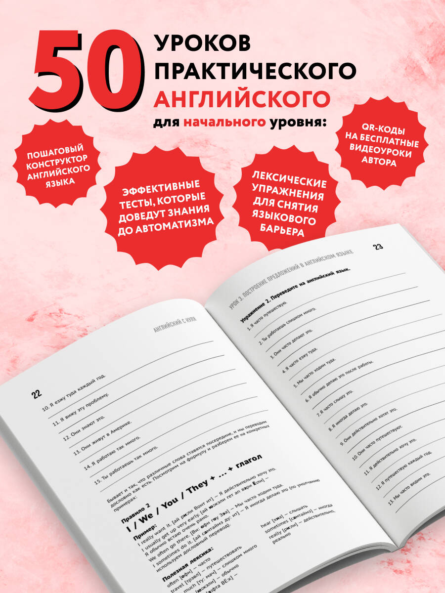 Книга БОМБОРА Английский с нуля. Выучить может каждый! Практический самоучитель - фото 2