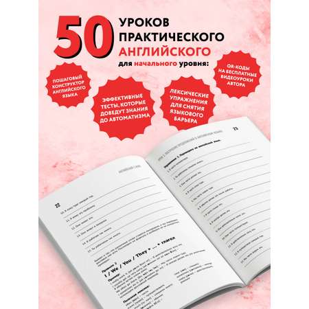 Книга БОМБОРА Английский с нуля. Выучить может каждый! Практический самоучитель