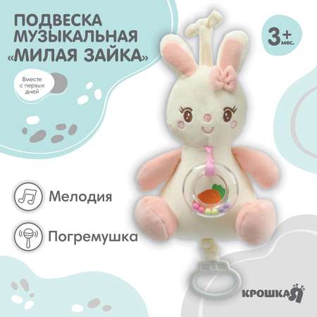 Игрушка Крошка Я подвеска