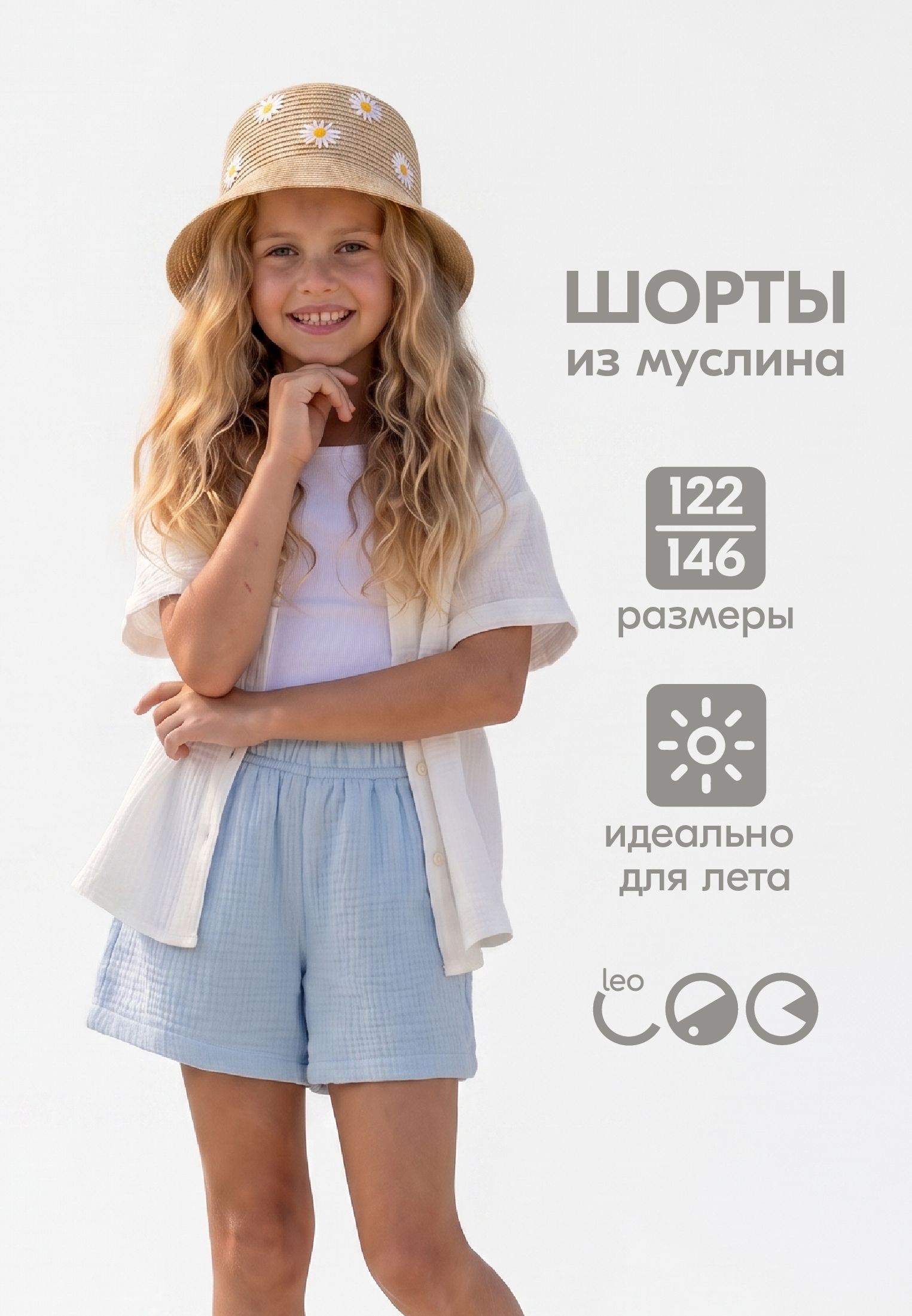 Шорты LEO 2021А-18_голубой - фото 3