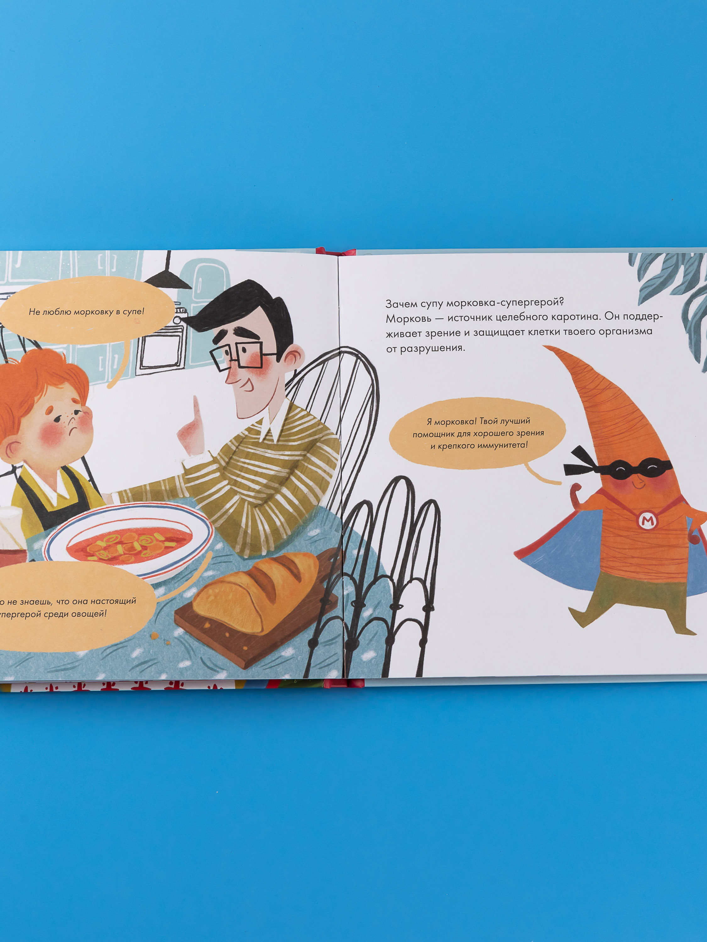 Книга Альпина. Дети Я знаю что я ем! Суп - фото 12