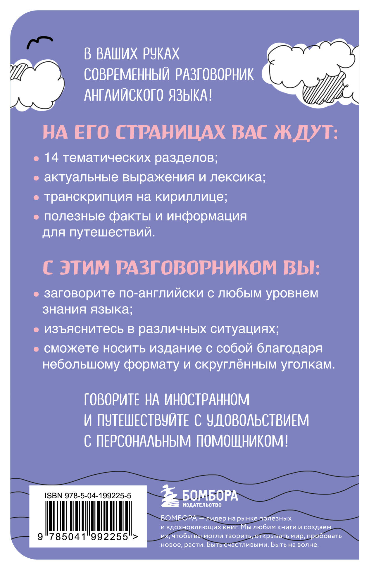 Книга БОМБОРА Английский разговорник - фото 9