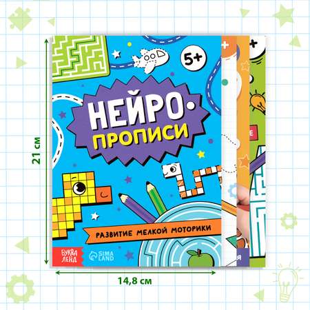 Набор книг Буква-ленд «Нейропрописи» 4 рабочие тетради