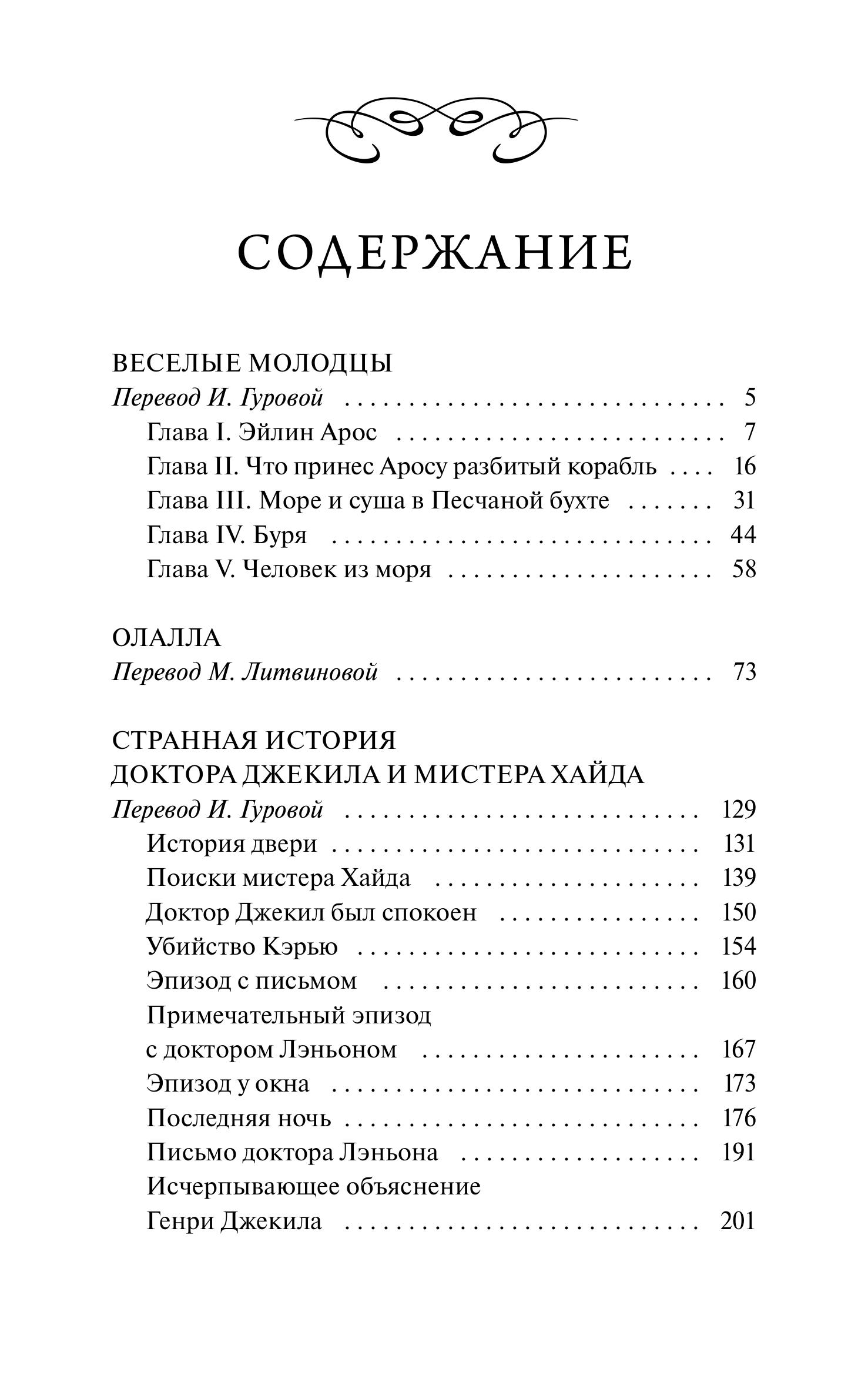 Книга МИФ Странная история доктора Джекила и мистера Хайда. Вечные истории - фото 4