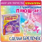 Набор для творчества Bondibon Студия Дизайна