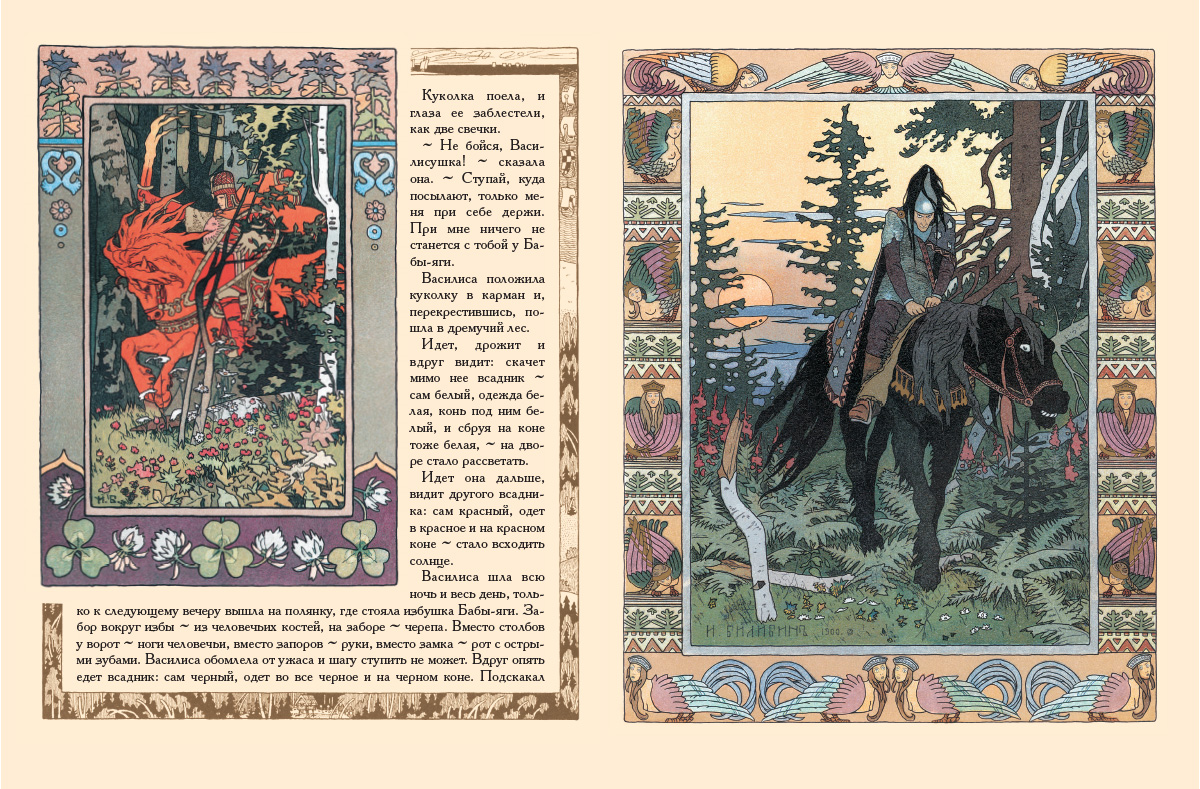 Книга Белый город Василиса Прекрасная в иллюстрациях И.Я. Билибина - фото 3