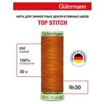 Нитки для шитья и отстрочки Top Stitch Guttermann 30/30м цвет 932