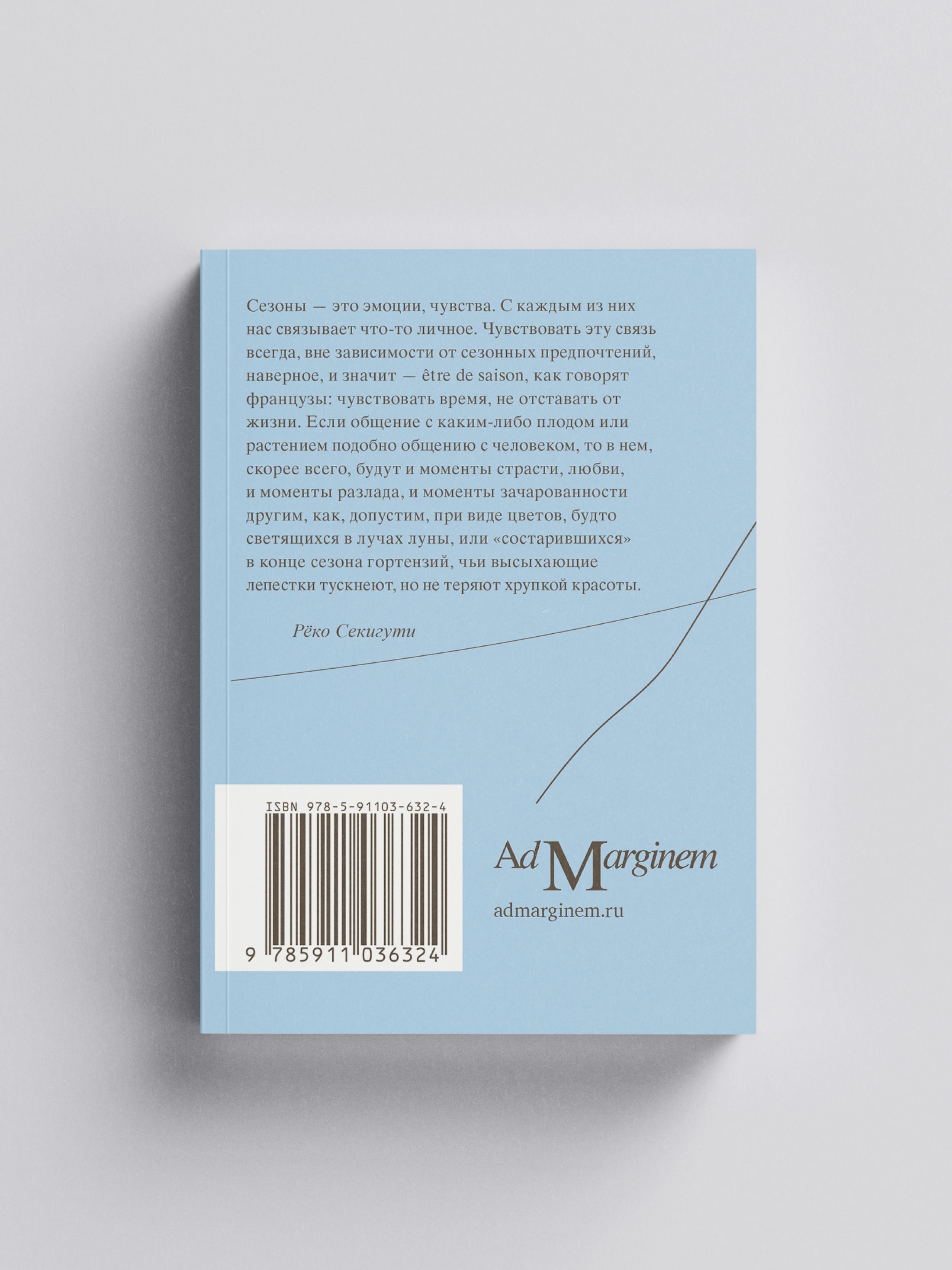 Книга Ad Marginem Нагори. Тоска по уходящему сезону - фото 13