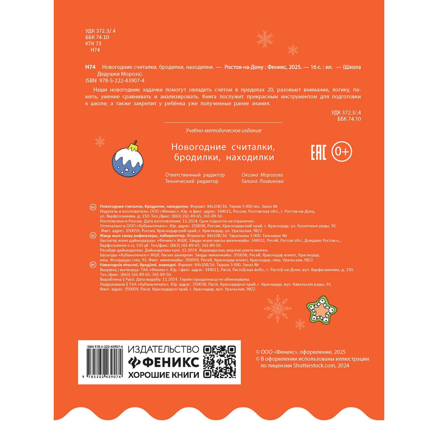 Новогодние книги Феникс для ума в ассортименте - фото 4