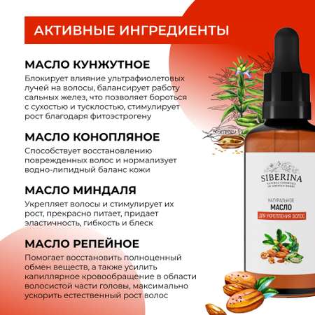 Масло Siberina