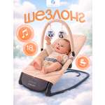 Шезлонг CINLANKIDS бежевый