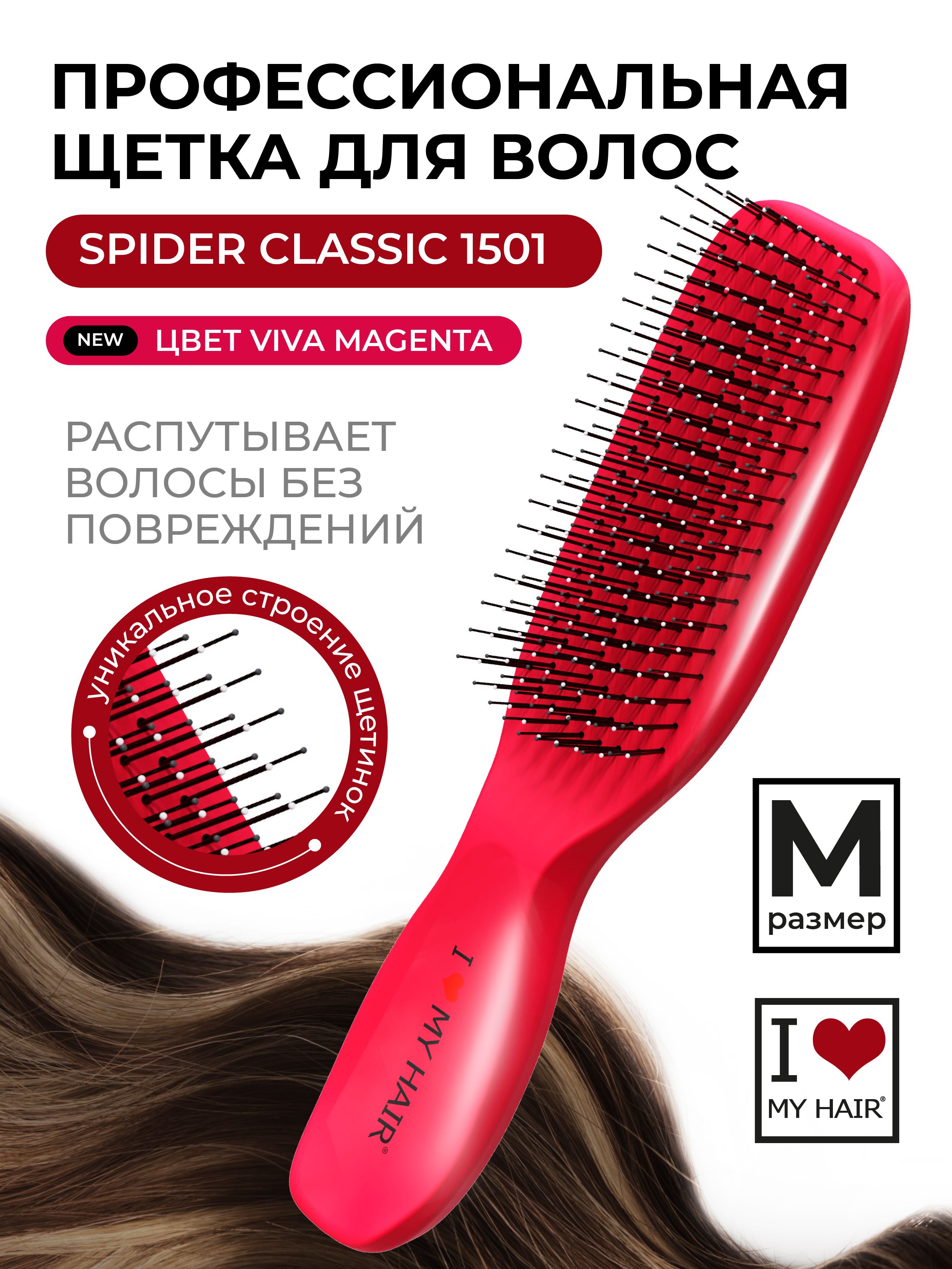 Массажная расческа I LOVE MY HAIR - фото 1