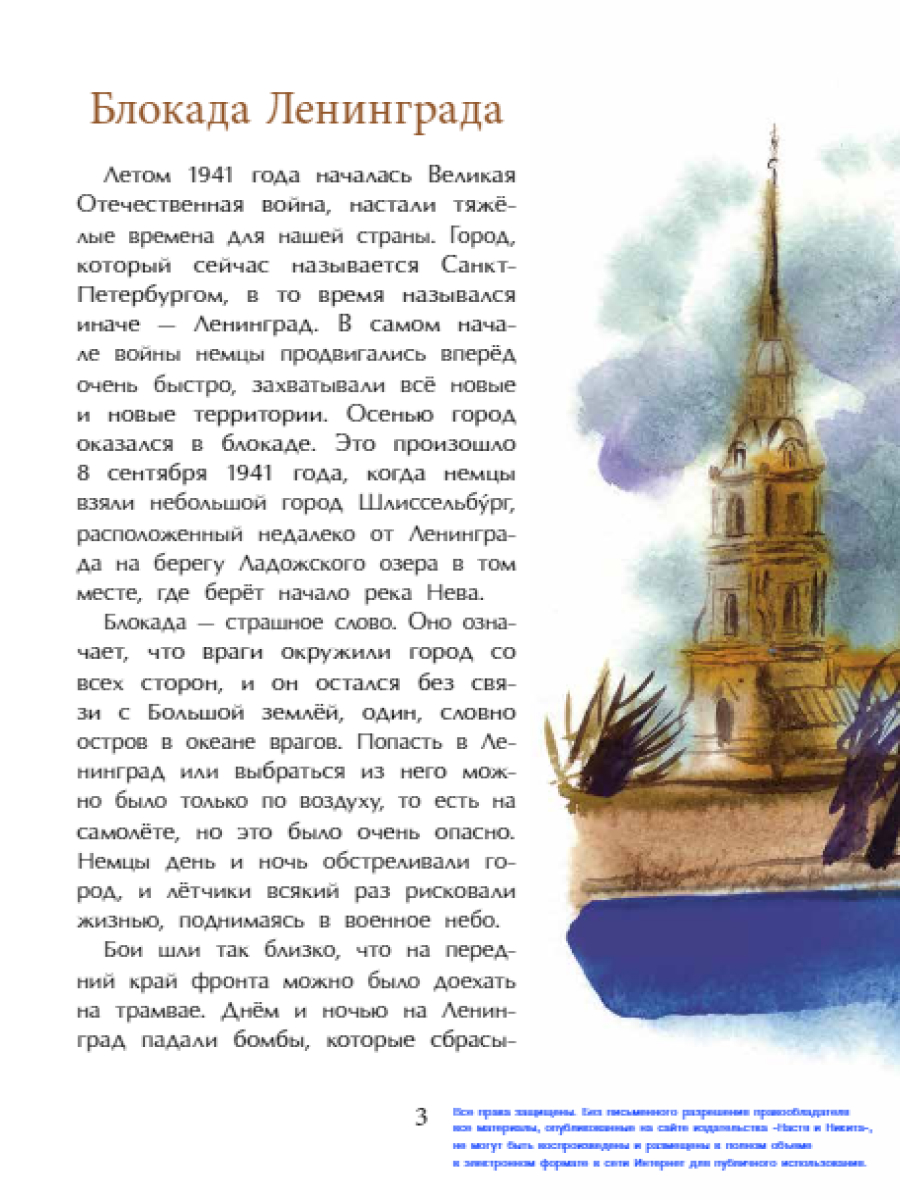 Книга для детей Настя и Никита развитие детей - фото 4