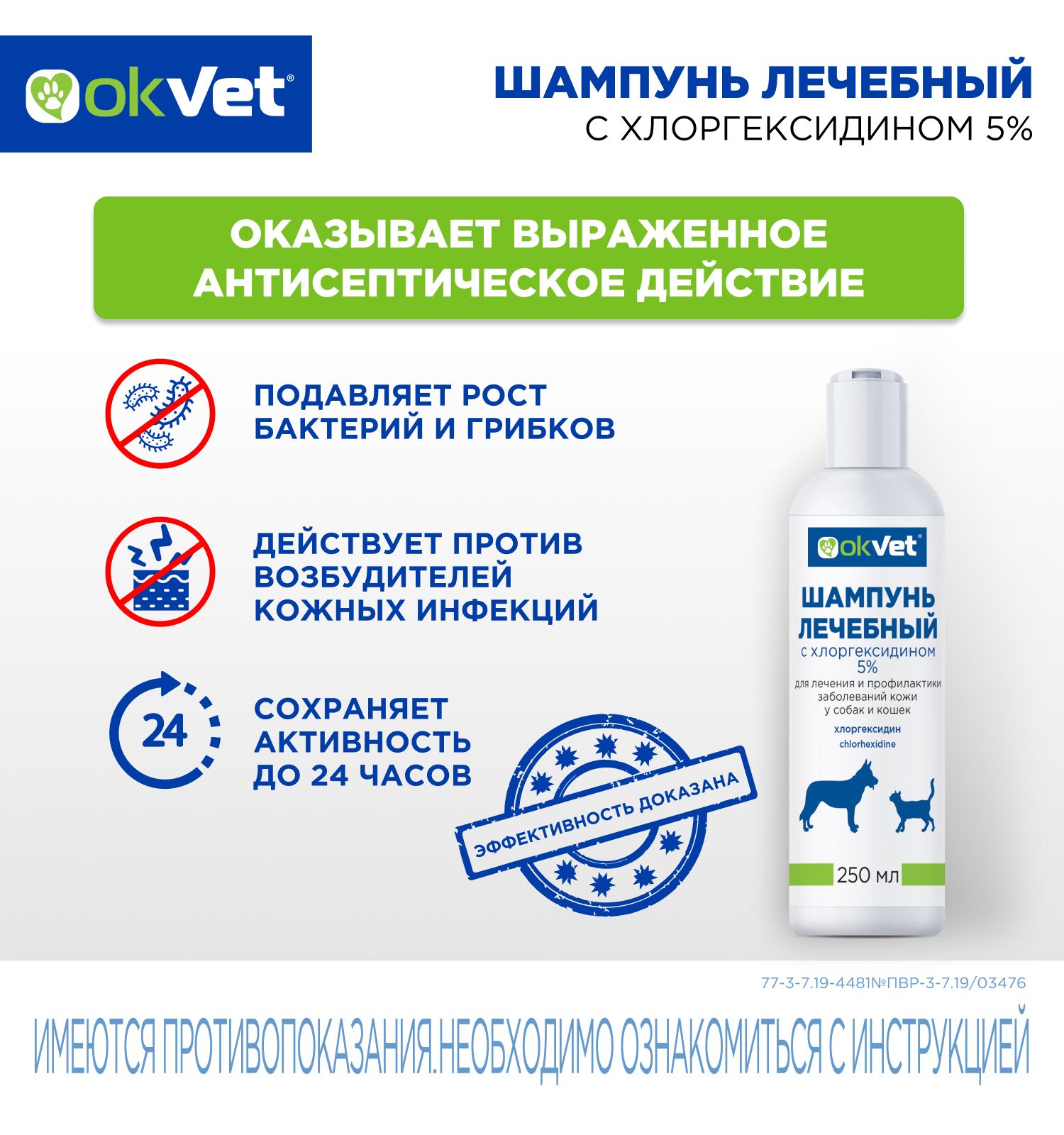Шампунь лечебный для кошек и собак АВЗ Okvet 250мл - фото 3