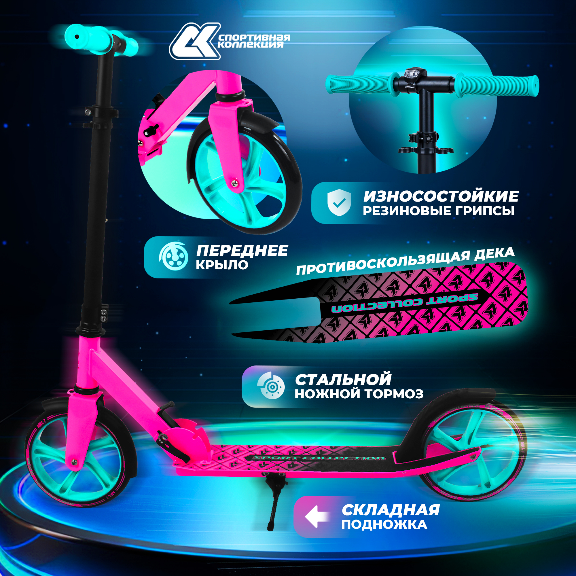 Самокат Sport Collection двухколесный - фото 2