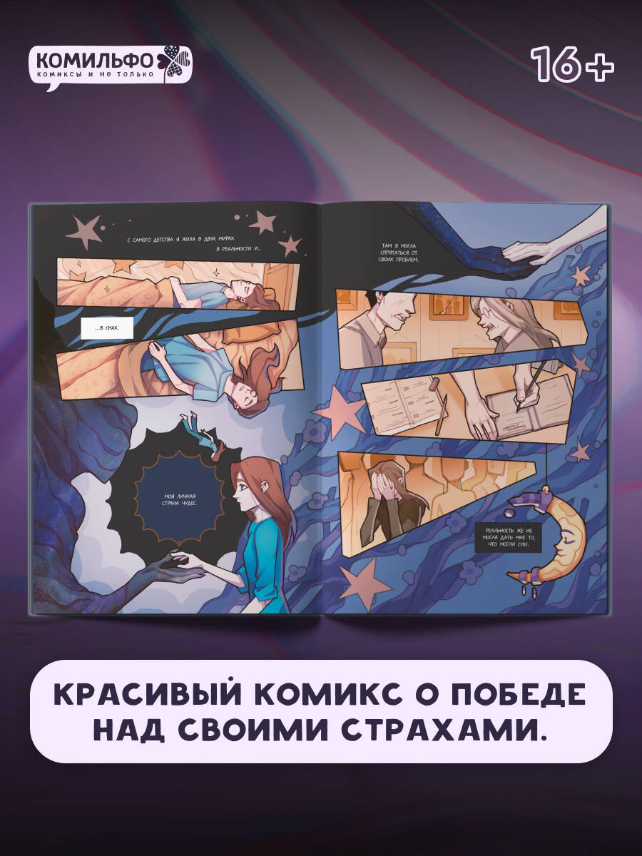 Книга Эксмо INSOMNIUM - фото 3
