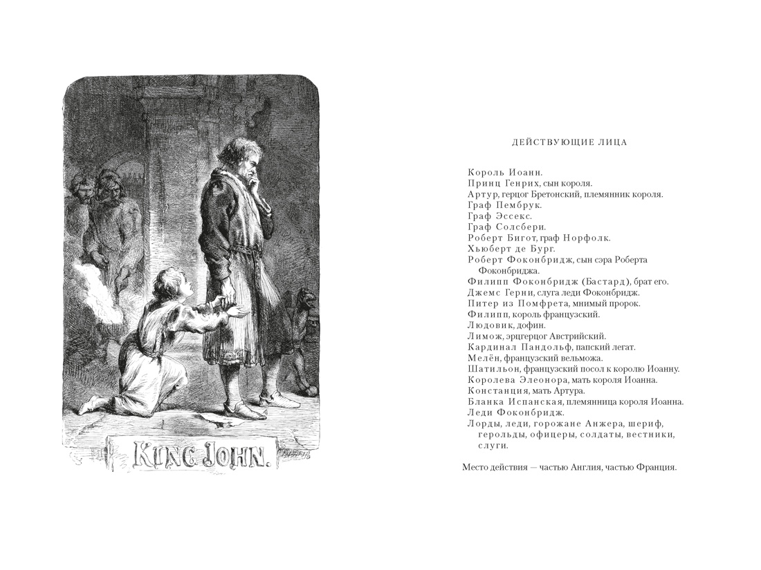 Книга АЗБУКА ИЛБК Шекспир У Исторические хроники с илл - фото 10