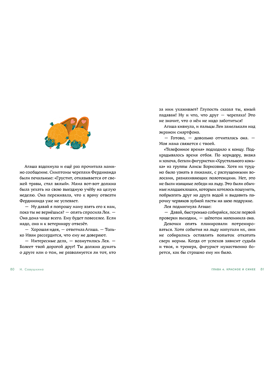 Книга Альпина. Дети Счастливые коньки - фото 4