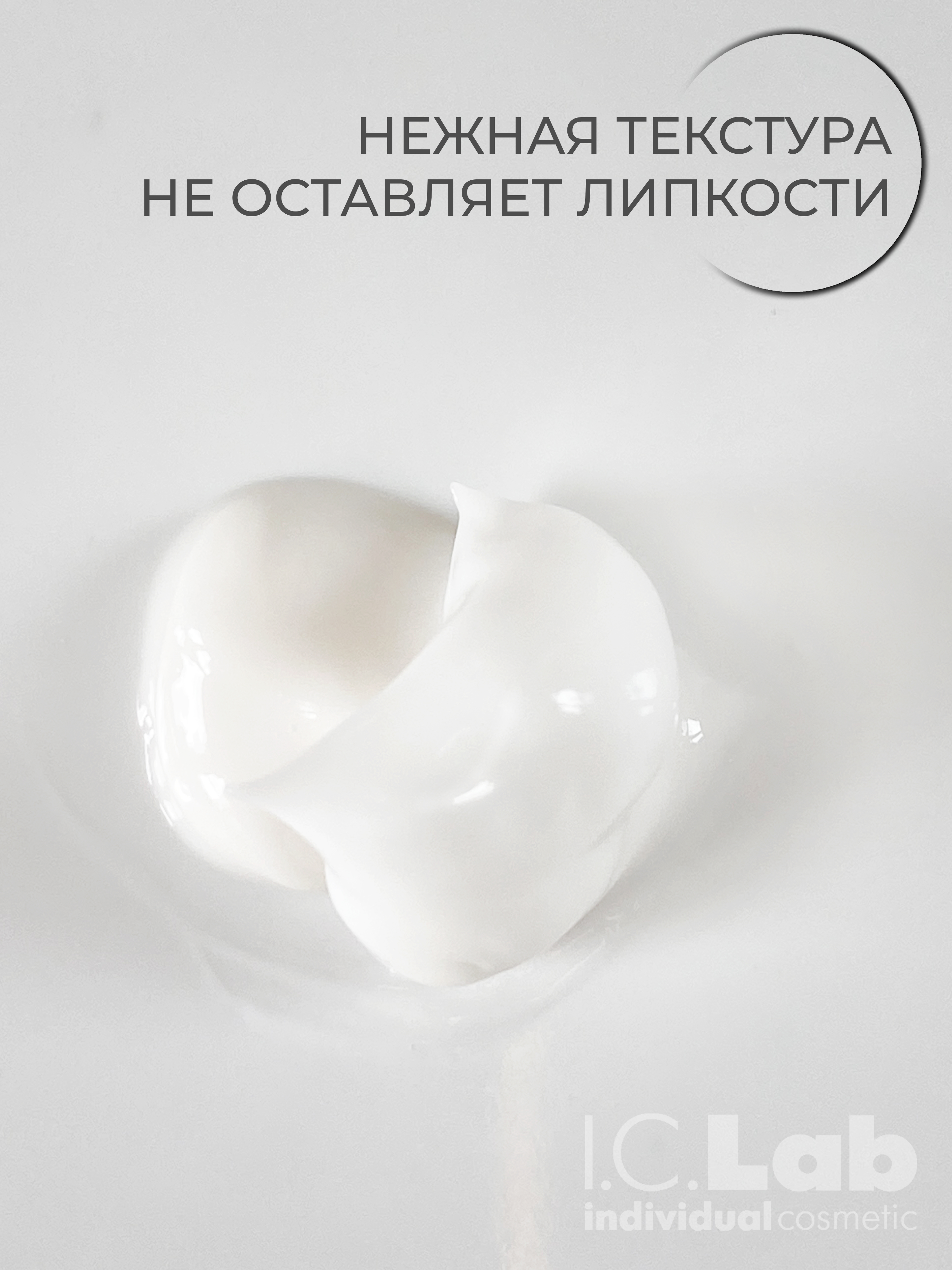 Крем I.C.Lab Individual cosmetic 15 мл - фото 9