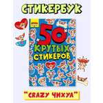 Наклейки Проф-Пресс 50 крутых стикеров Crazy чихуа