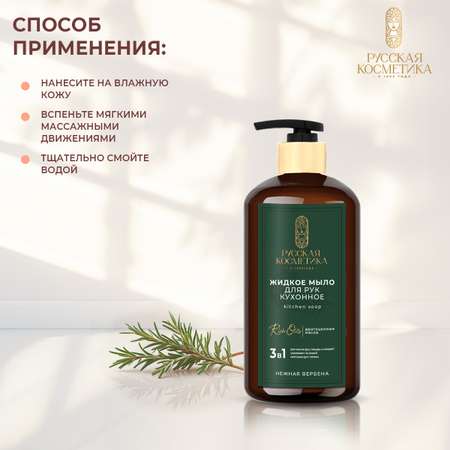 Мыло жидкое Русская Косметика 600 мл