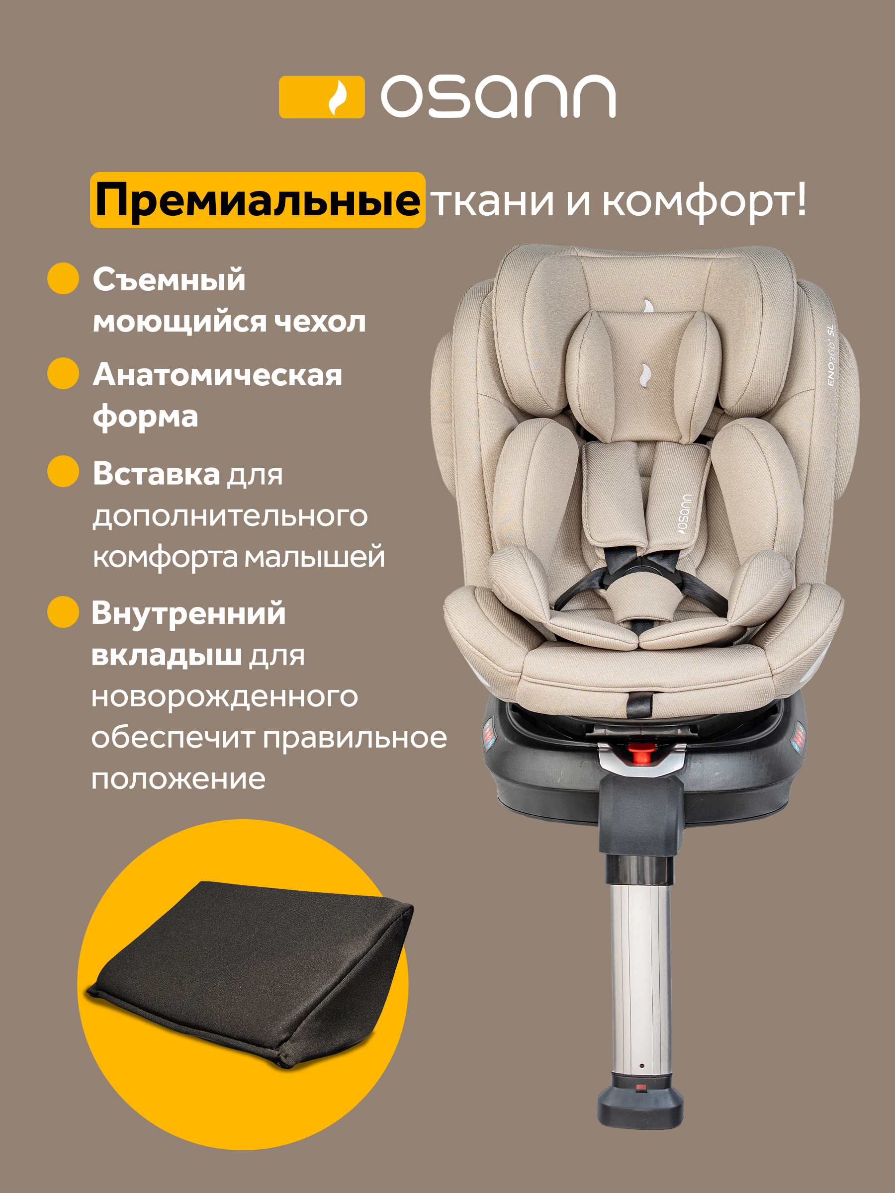 Автокресло Osann Eno 360 SL Wheat 0-36 кг Isofix 0+/1/2/3 (0-36 кг) бежевый - фото 9