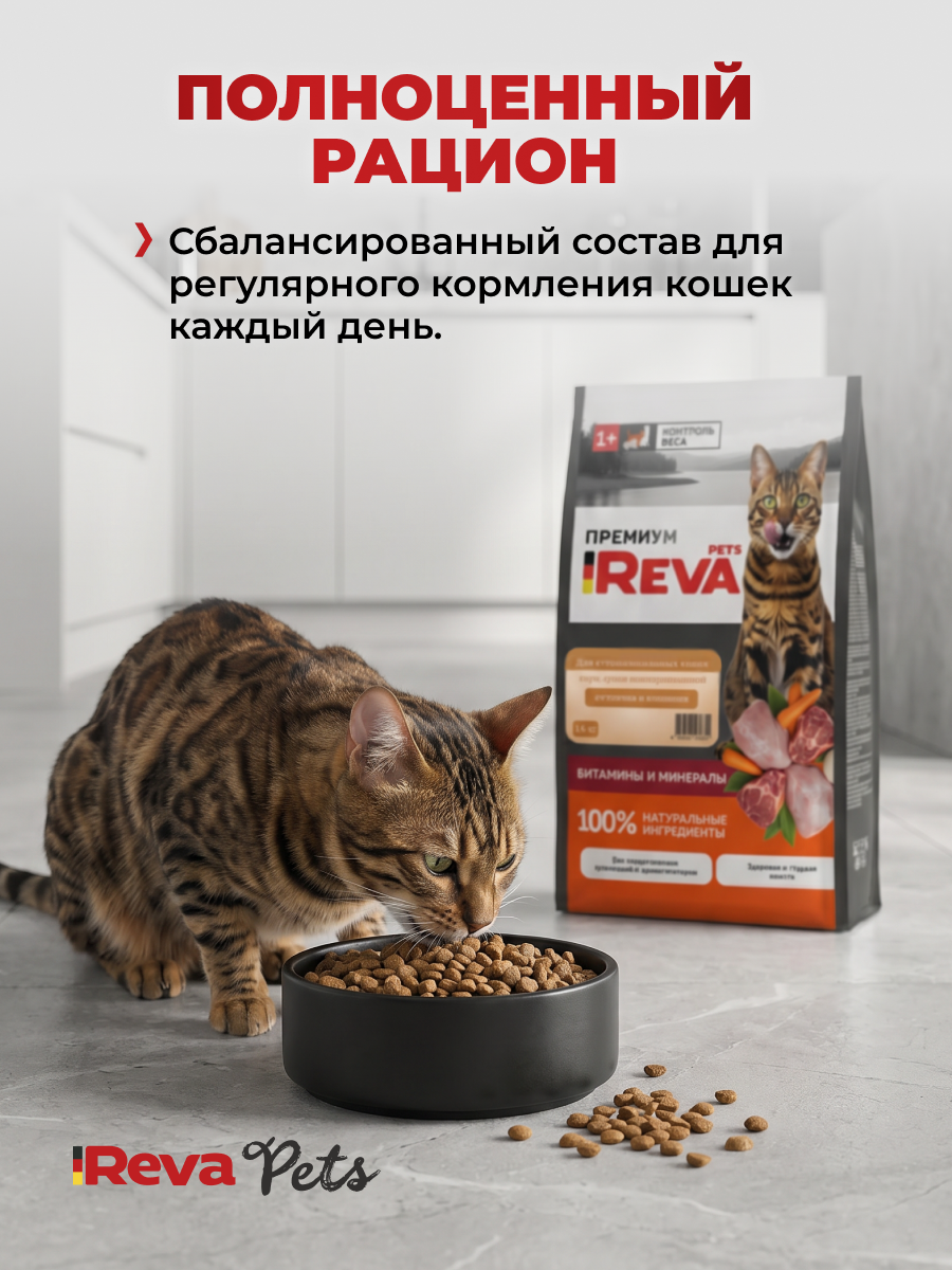 Корм для кошек Reva Care сухой полнорационный для стерилизованных кошек с телятиной и овощами, 1,5 кг - фото 6