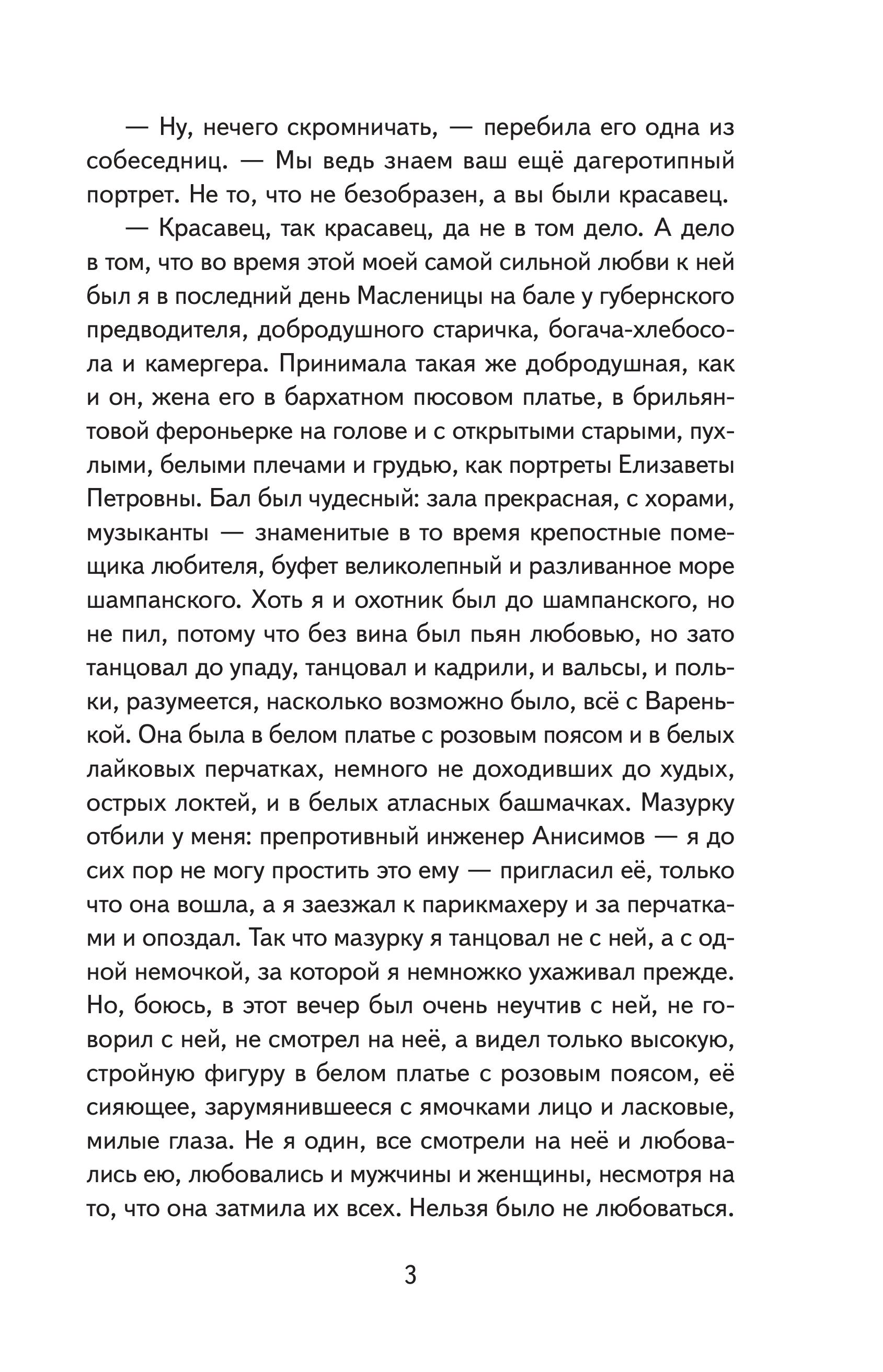 Книга Эксмо После бала. Рассказы (ил. А. Апсита, З. Пичугина) - фото 8