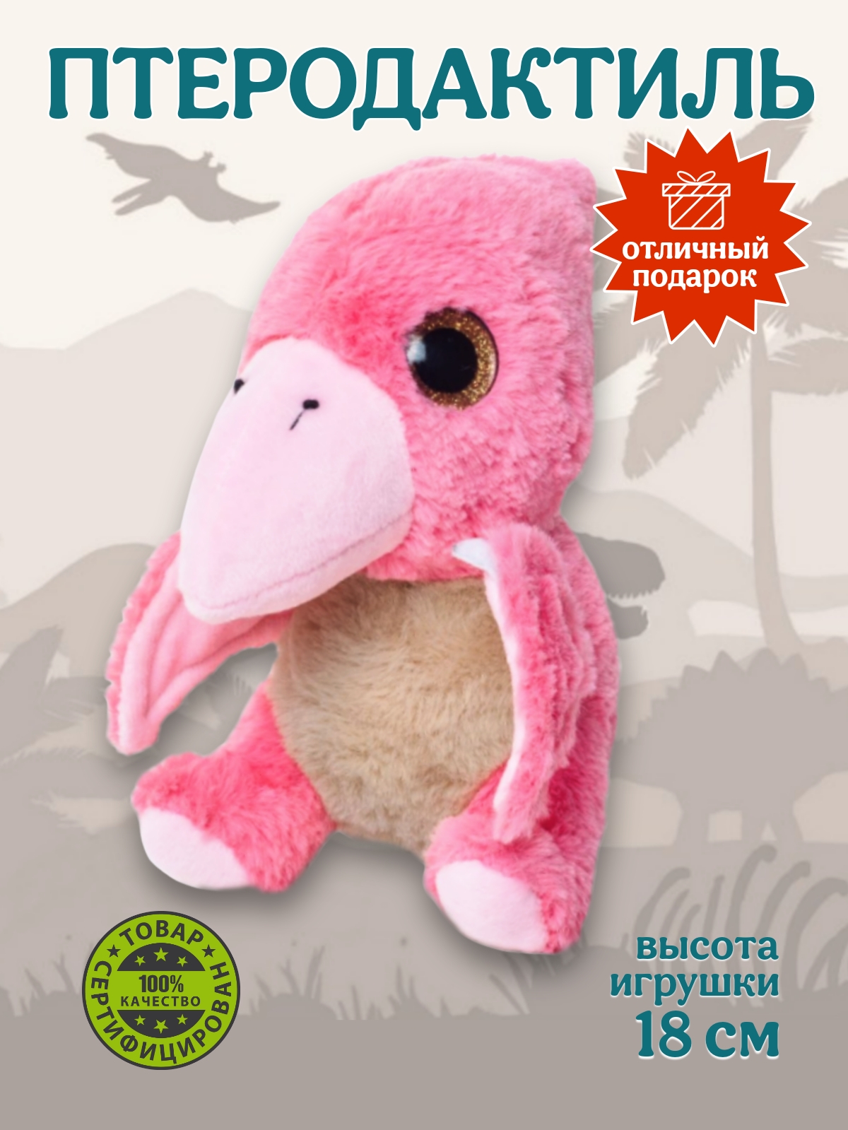 Мягкая игрушка ПЛЮШЛЕНД динозавр Птеродактиль - фото 6