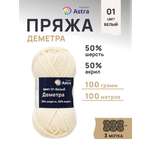 Пряжа Astra Premium Деметра полушерстяная 100 г 100 м 01 белый 3 мотка