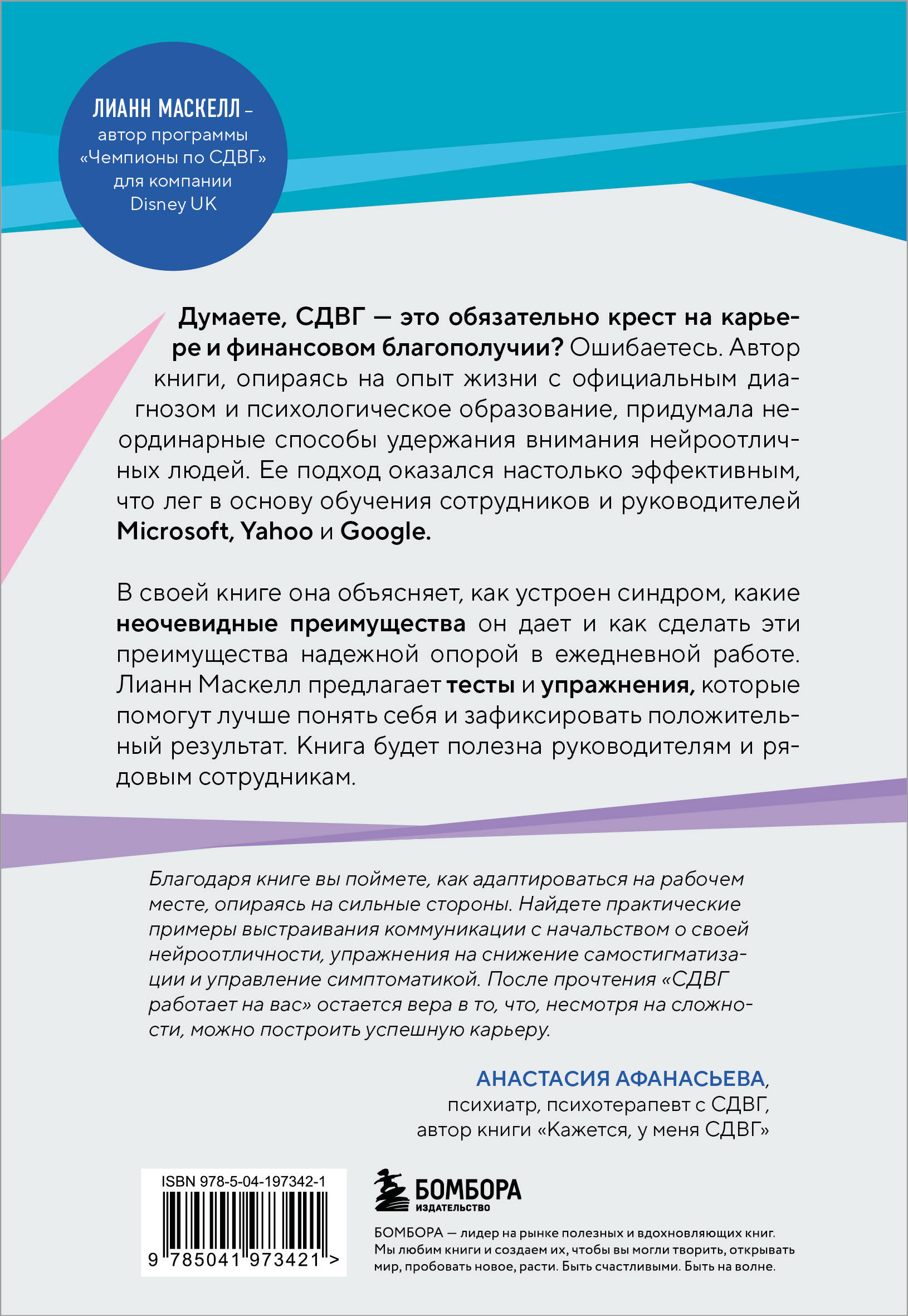 Книга БОМБОРА СДВГ работает на вас. Как превратить нейроотличие в преимущество - фото 5