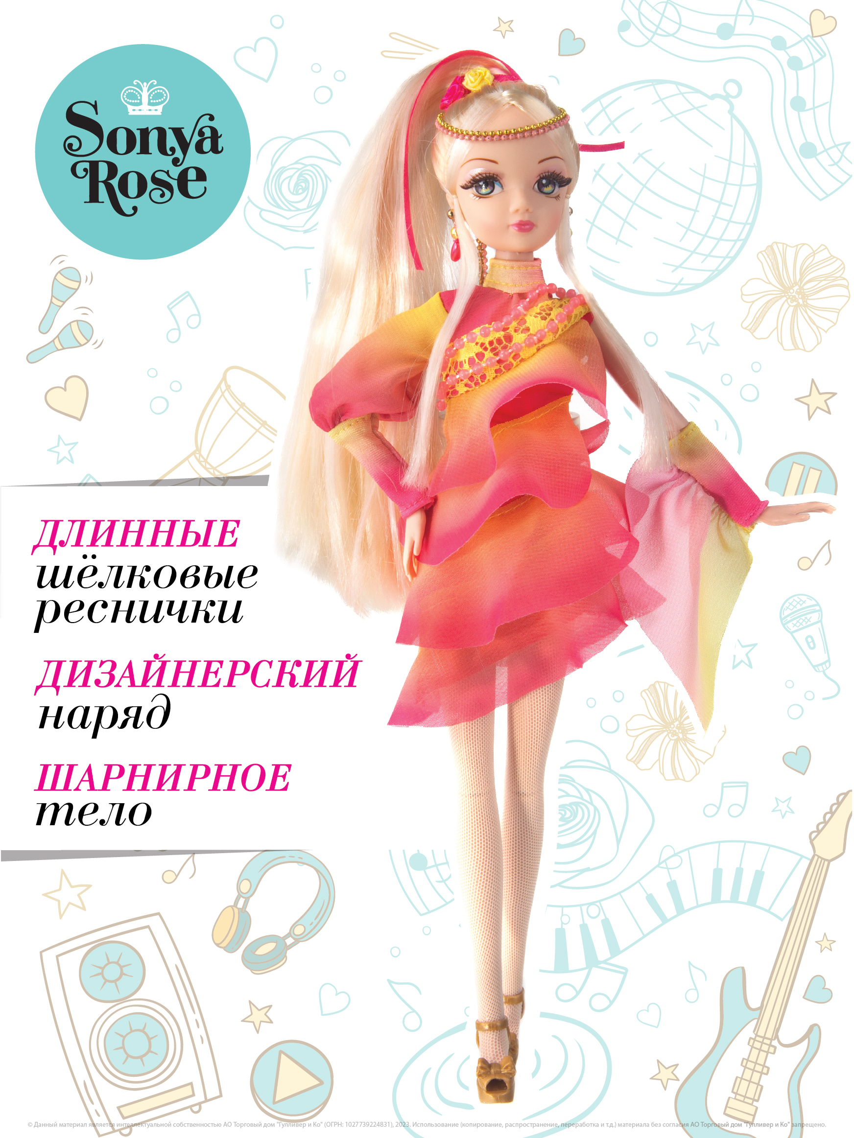 Кукла модельная Sonya Rose Школа танцев "Латина" SRDN003 - фото 1