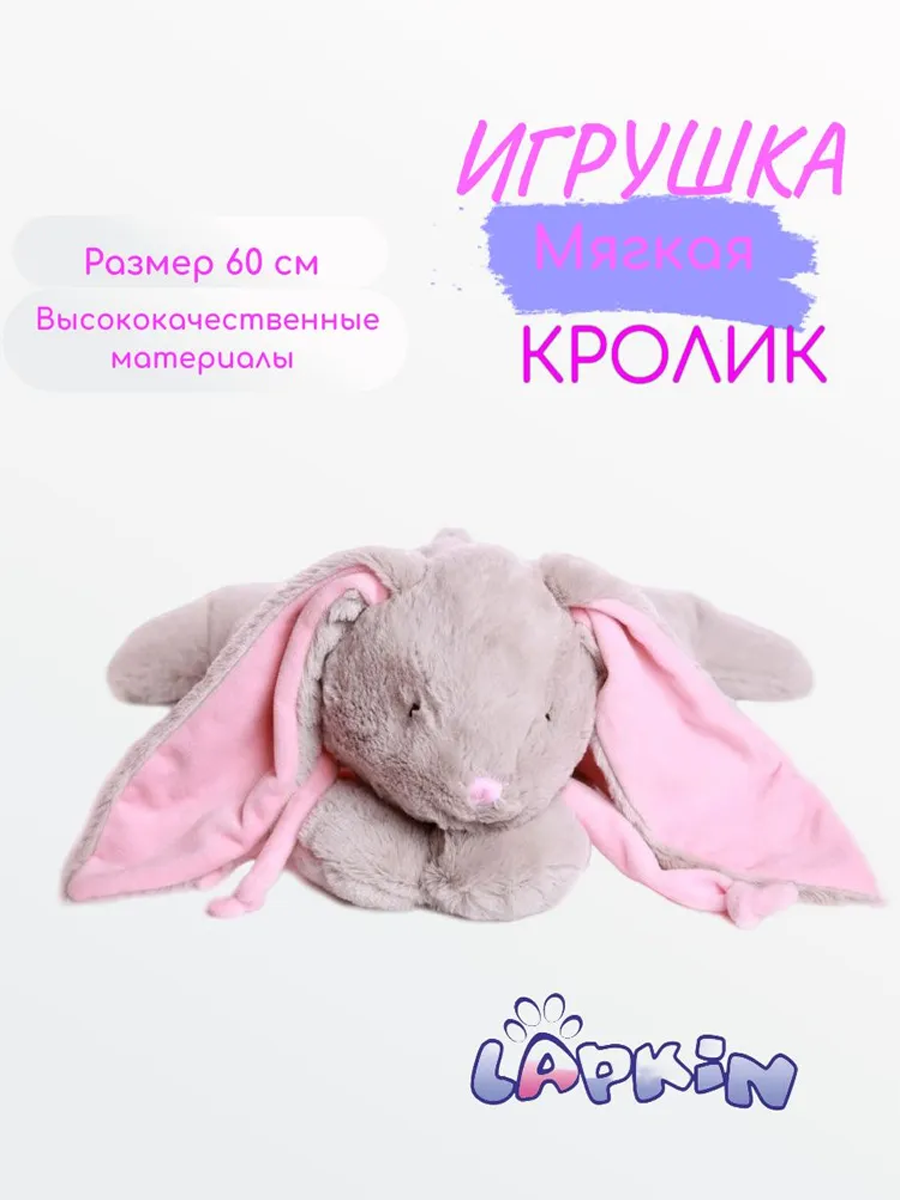 Мягкая игрушка Lapkin Кролик - фото 1